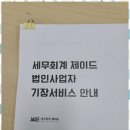 최선세무회계 이미지