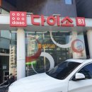 다이소 배명사거리점 이미지