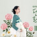 김선경의 가사 ‘단락Ⅱ’  단아하거나 즐겁거나 | 김선경의 가사 ‘단락 Ⅱ’ 단아하거나 즐겁거나 / 2024년 2월 1일 (목) 19:00 / 국립국악원 풍류사랑방