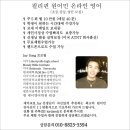 (주)제이아이디 | 온라인화상영어 제이영어평생교육원 주5일 40분 맞춤수업 후기