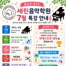 세린음악학원 - 계양구 임학서로 26 | 세린음악학원