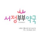 서정온누리약국 이미지