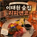 이태원 술집 리피앤코⎮이태원 맛집 리피앤코 후기