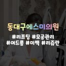 동대구에스미의원 | 남성 피부 관리의 모든것, 동대구에스미의원에서