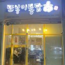 또봉이통닭세종새롬점 네이버블로그