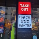 비비큐대구7호
