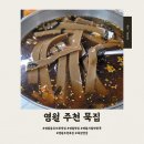영월 로컬 맛집 주천묵집 솔직후기 기대만큼 아쉬웠던 이유