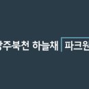 천채담