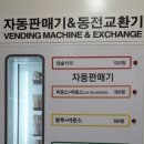 워시프렌즈셀프빨래방강릉내곡회산점 이미지