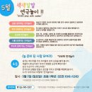 23년도 5월 ＜색색깔깔 연극놀이＞ 프로그램 이미지