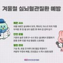 겨울 심뇌혈관질환 &#39;중증&#39; 위험… 체온 유지 및 만성질환 관리 등 필수 이미지