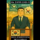 연제구-153 | 2025년 9월14일 주일 장동혁 국민의힘 당대표 만남 후기( R.KO NATION의 수장, 대흥153 조대흥대표 )
