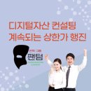 자산컨설팅
