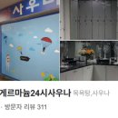 참솔게르마늄사우나 이미지