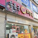 우홍균뼈해장국 이미지