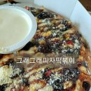 그래그래 피자 떡볶이 이미지