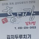 홍대감김치찜 이미지