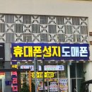 세븐일레븐 수원권선4호점 | 수원핸드폰 찾는다면 수원휴대폰성지 도매폰 4호점 곡반점이 유명한 이유