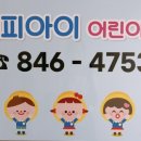 해피아이어린이집 이미지