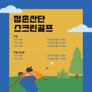 정촌스크린골프 이미지