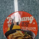 GS25 비산효자점 | [신제품 리뷰] GS25 신상 쯔양 기내식라면 솔직 후기! 칼칼 시원한 북엇국 해장 라면 추천 (가격...