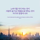 오늘의 &#39;영어성경 사진&#39;(315강) “성공적인 인간관계의 비결”(잠언 19장 11절) 이미지