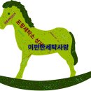 성지세탁소 이미지