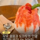 도쿄빙수건대 | 도쿄빙수 건대점 특별한 토마토 빙수 당고 리뷰