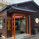 강화옥 육갈탕 본점 이미지