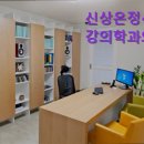 신상은정신건강의학과의원 이미지