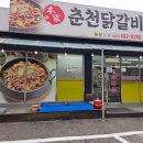 홍천닭갈비 이미지