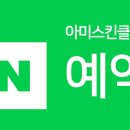 아미스킨의원 이미지