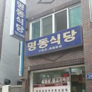 명동식당 이미지