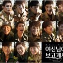 뮤지컬<여신님이 보고 계셔> 이미지