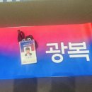 백범김구기념관 | [공지] 광복 80년, 되새겨본 우리의 혼 / 광복 80년 서포터즈 YOUNG:光 발대식 &amp; 백범김구기념관 후기