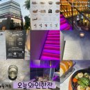 오늘와인한잔첨단점 네이버블로그