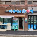 가영이네횟집 이미지