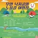 낙지공원 노을길 야영장 이미지