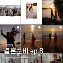 픽션 | [결혼준비 ep.8] 찐추천하고픈 서울 야외 웨딩스냅, 이연픽션 계약 후기(+짝꿍코드 O)