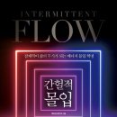 쉼과몰입