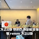곤니찌와 일본어 (고급) | 렘 가고시마 Remm Kagoshima 가고시마 텐몬칸 가성비 호텔