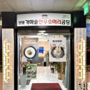 연향곰탕