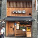 로데오거리 보은타운 앞 | 구월동 쌀국수 맛집 ‘미분당’｜차돌박이 쌀국수·고구마 짜조 내돈내산 후기 (구월로데오 점심 추천)