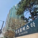 아크로비스타 이미지