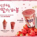 딸기다방 이미지
