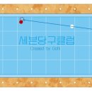 당구치는날 이미지