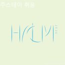 제주스테이 휘움 | [ 제주도 풀빌라 추천 ] 제주스테이 휘움 머무는 동안 완벽했던 곳