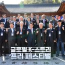 글로벌 K스토리 페스티벌 이미지