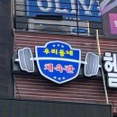 번영로224번길 이미지