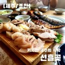 선흘곶